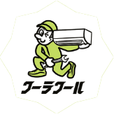 クーラクールのサービス